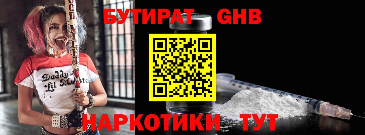 Бутират жидкий экстази Вязьма