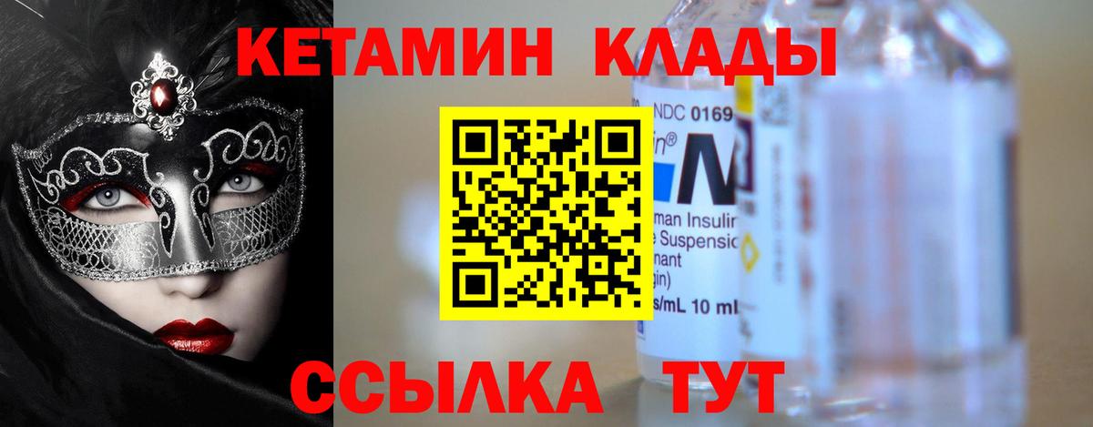 КЕТАМИН ketamine Вязьма