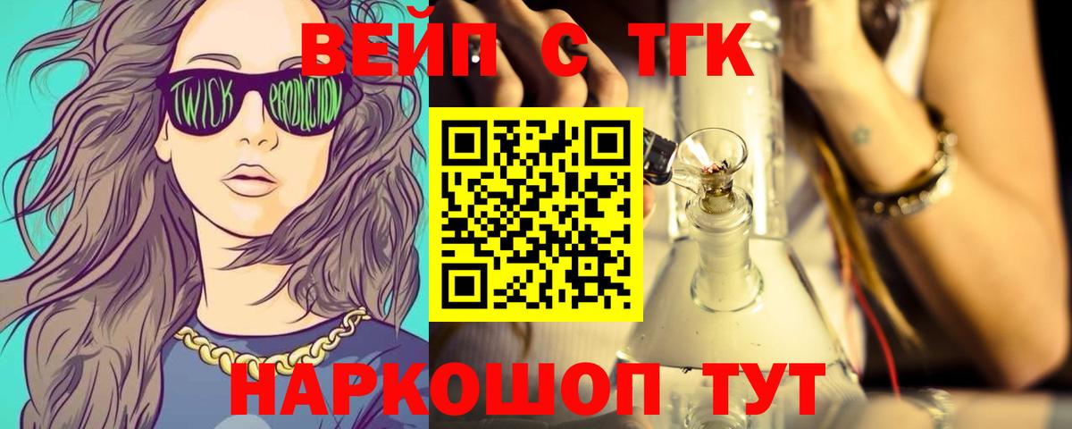 Дистиллят ТГК вейп  магазин продажи   Вязьма  Вход с VPN 